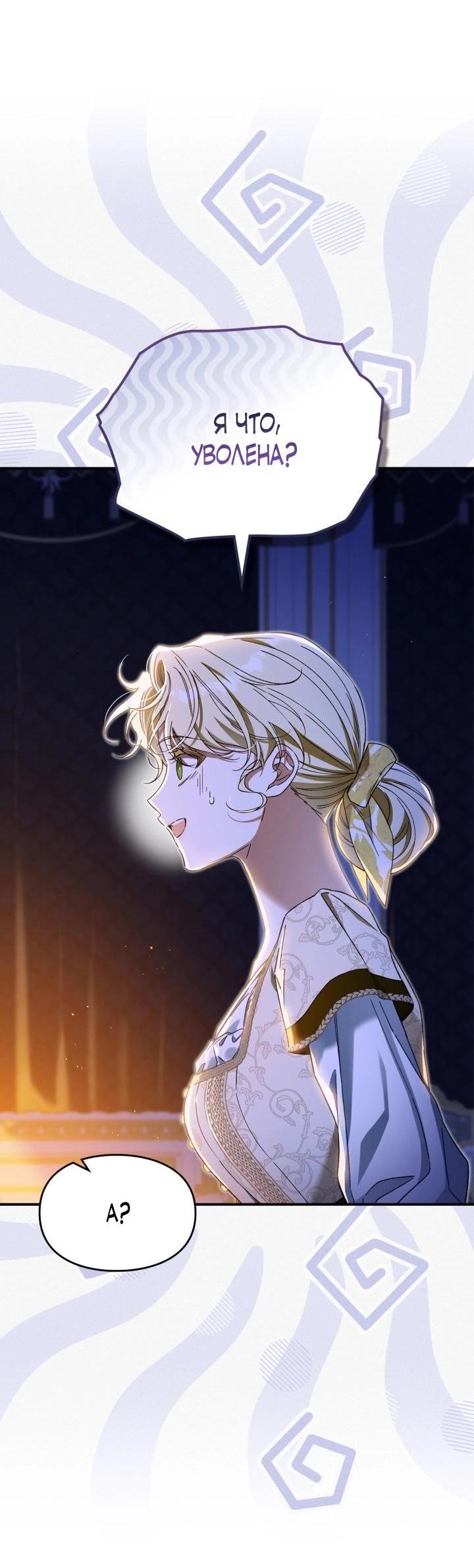 Манга Помолвка со слепым герцогом - Глава 4 Страница 33