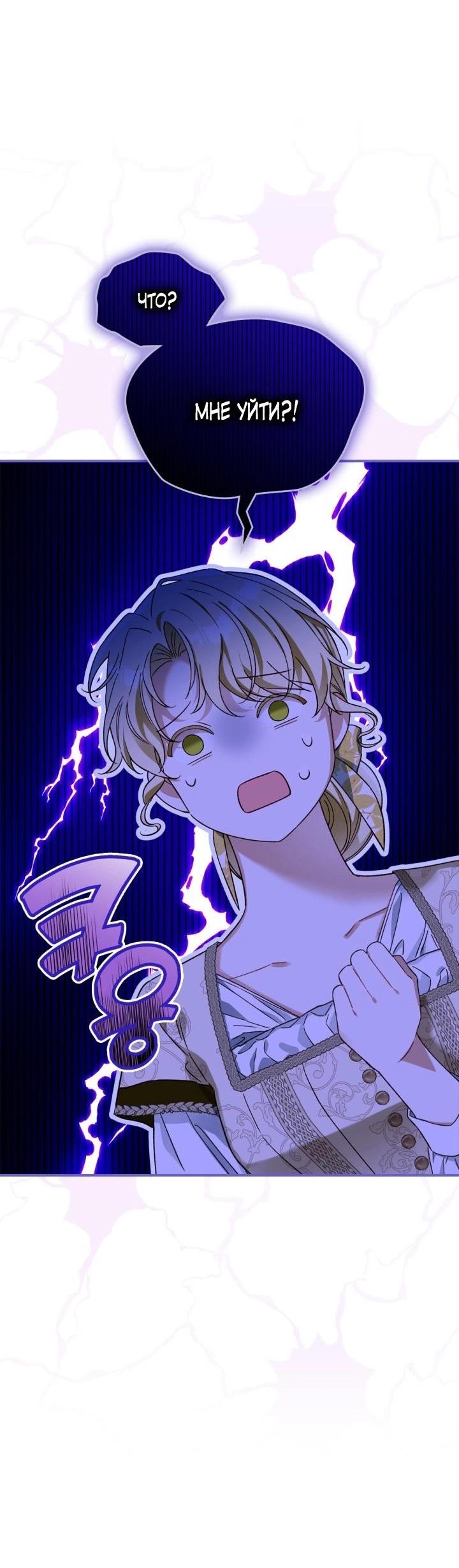 Манга Помолвка со слепым герцогом - Глава 4 Страница 30