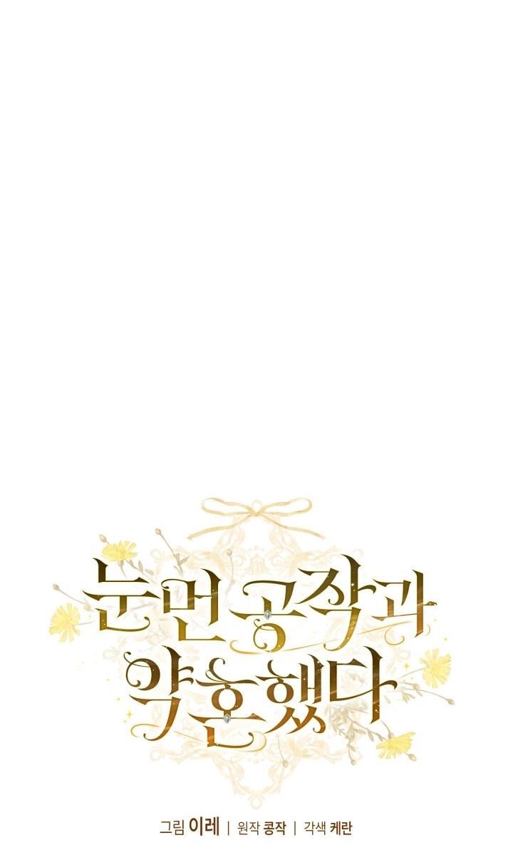 Манга Помолвка со слепым герцогом - Глава 4 Страница 13