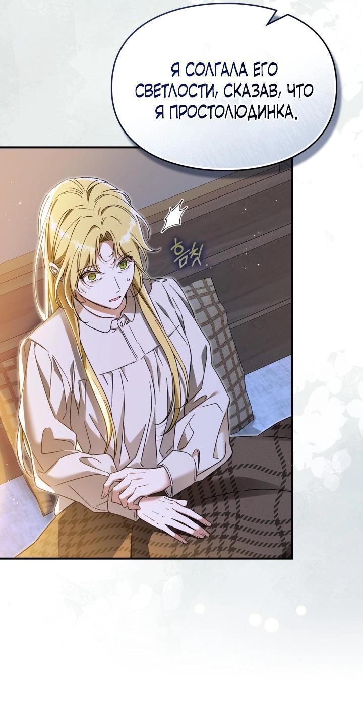 Манга Помолвка со слепым герцогом - Глава 4 Страница 22