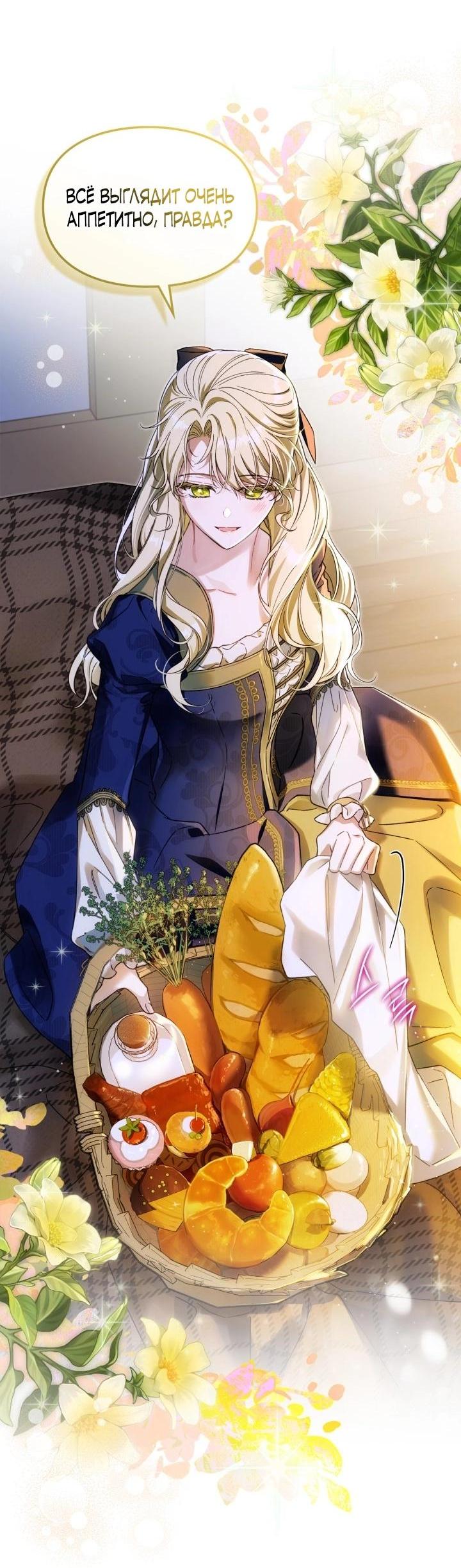 Манга Помолвка со слепым герцогом - Глава 4 Страница 18