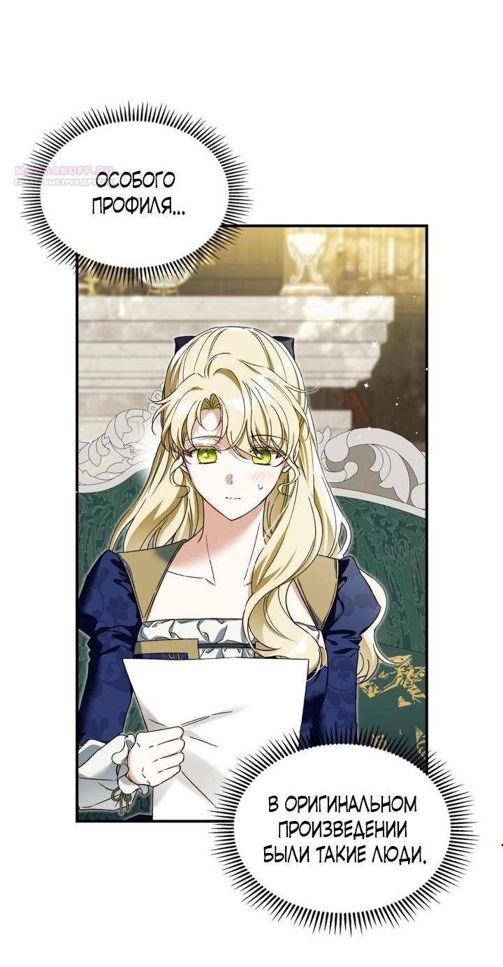 Манга Помолвка со слепым герцогом - Глава 4 Страница 3