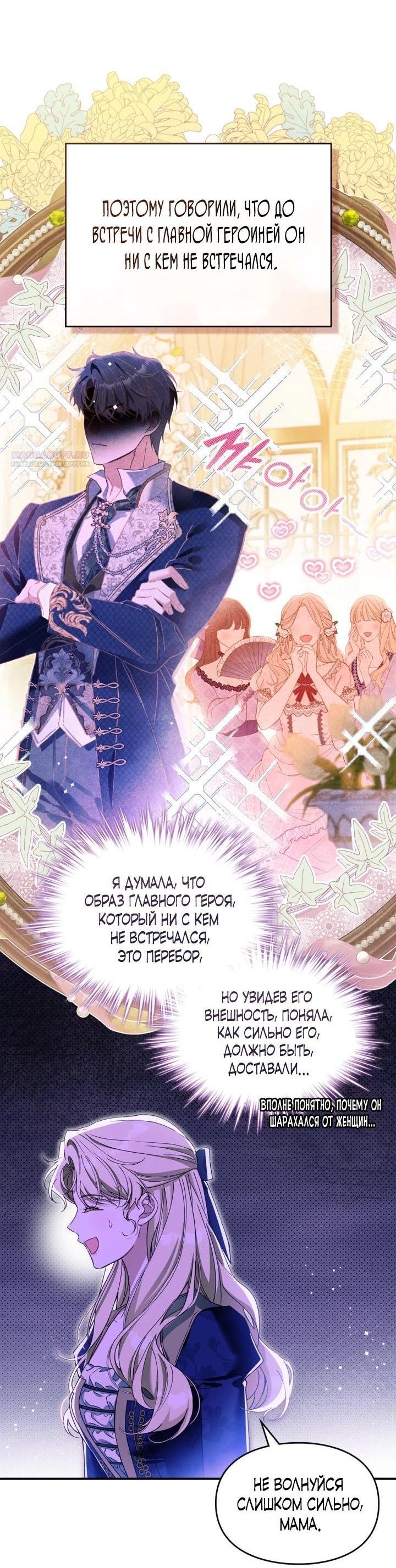 Манга Помолвка со слепым герцогом - Глава 4 Страница 24