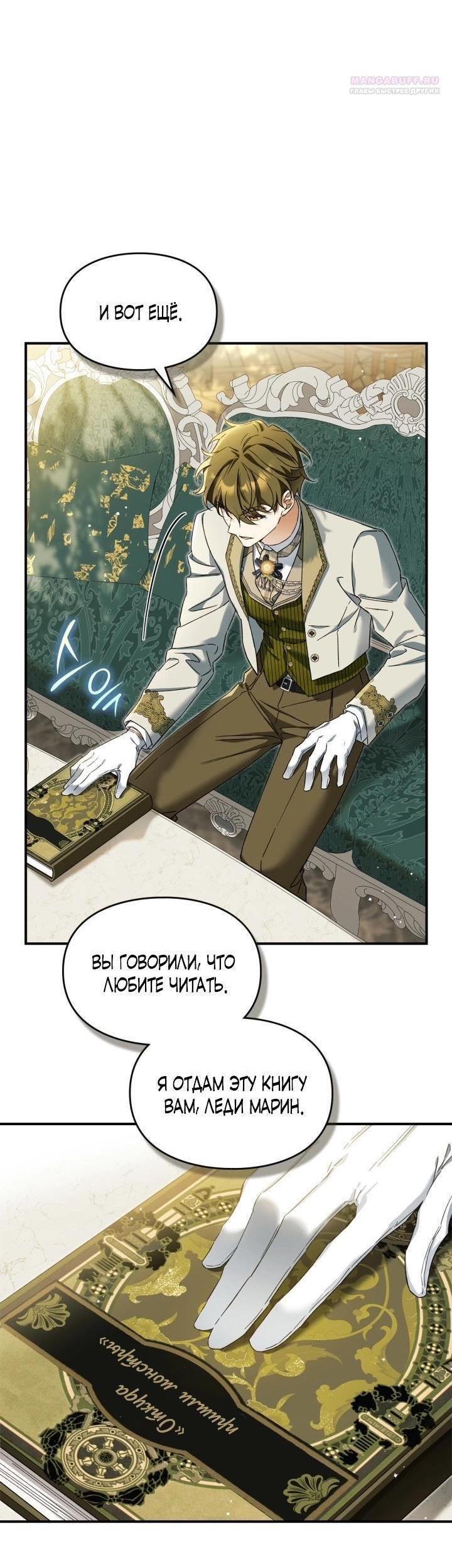 Манга Помолвка со слепым герцогом - Глава 4 Страница 8