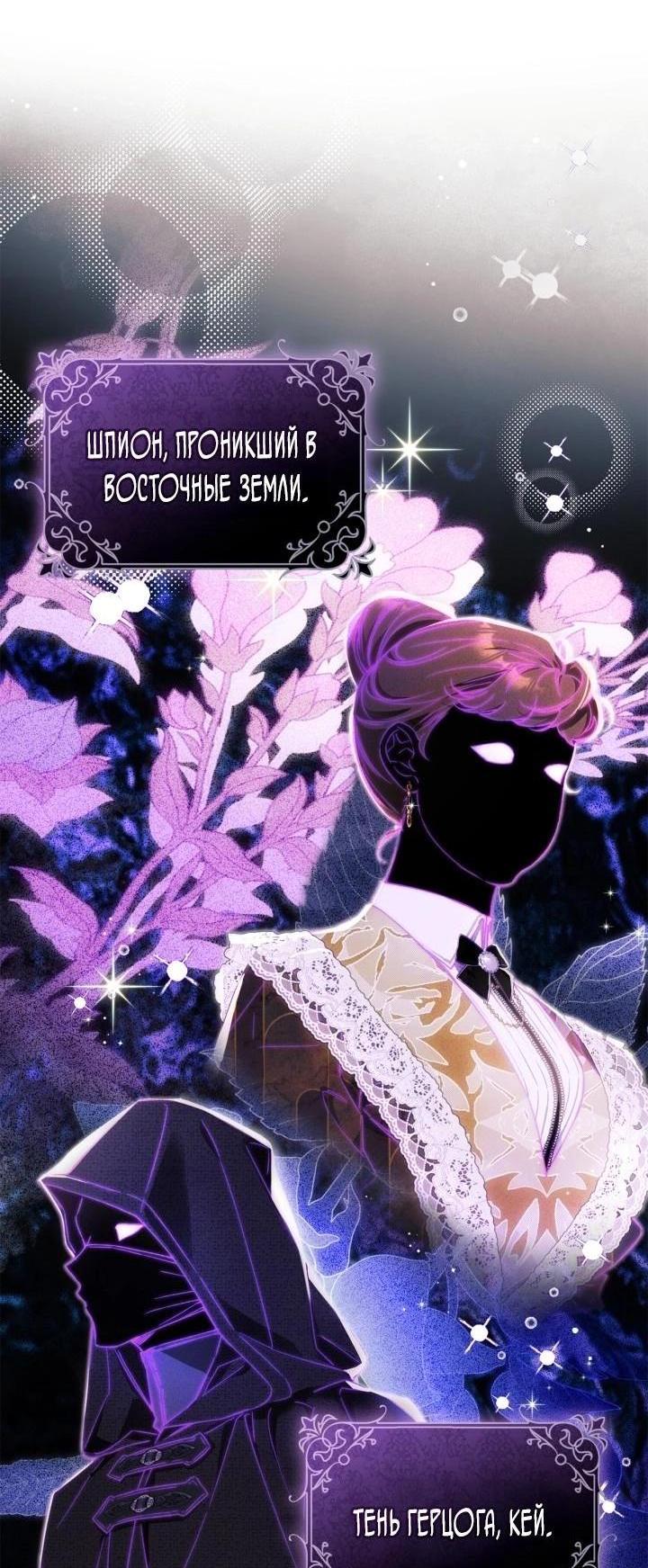 Манга Помолвка со слепым герцогом - Глава 4 Страница 4