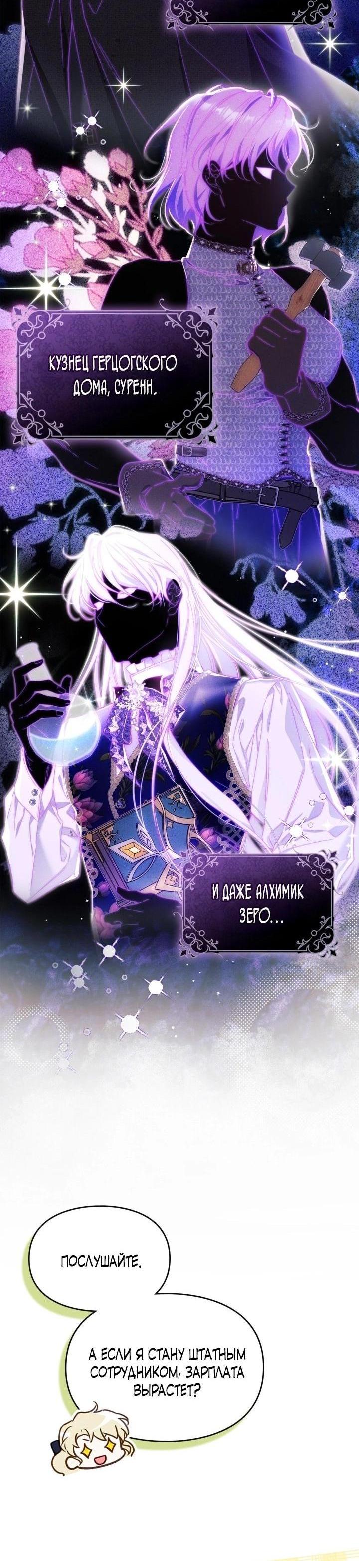 Манга Помолвка со слепым герцогом - Глава 4 Страница 5