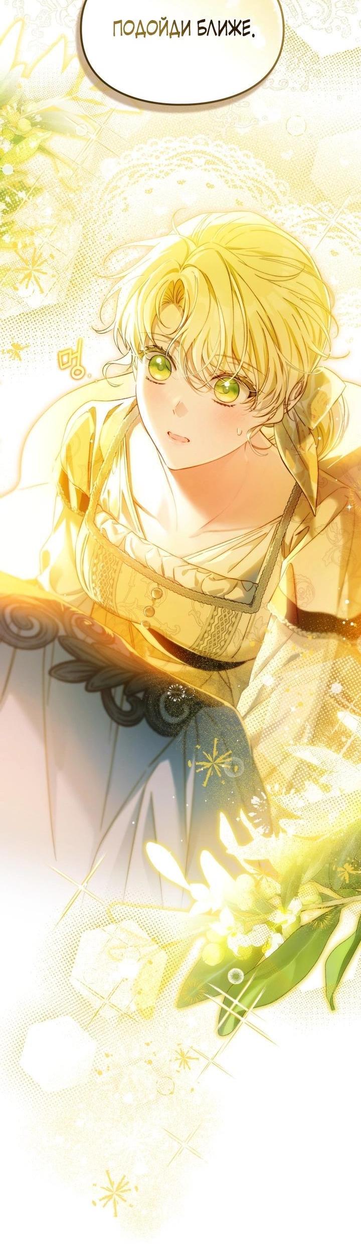 Манга Помолвка со слепым герцогом - Глава 4 Страница 61