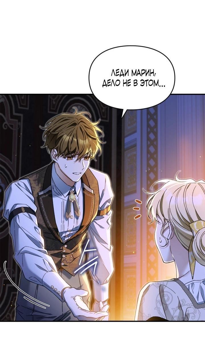 Манга Помолвка со слепым герцогом - Глава 4 Страница 35