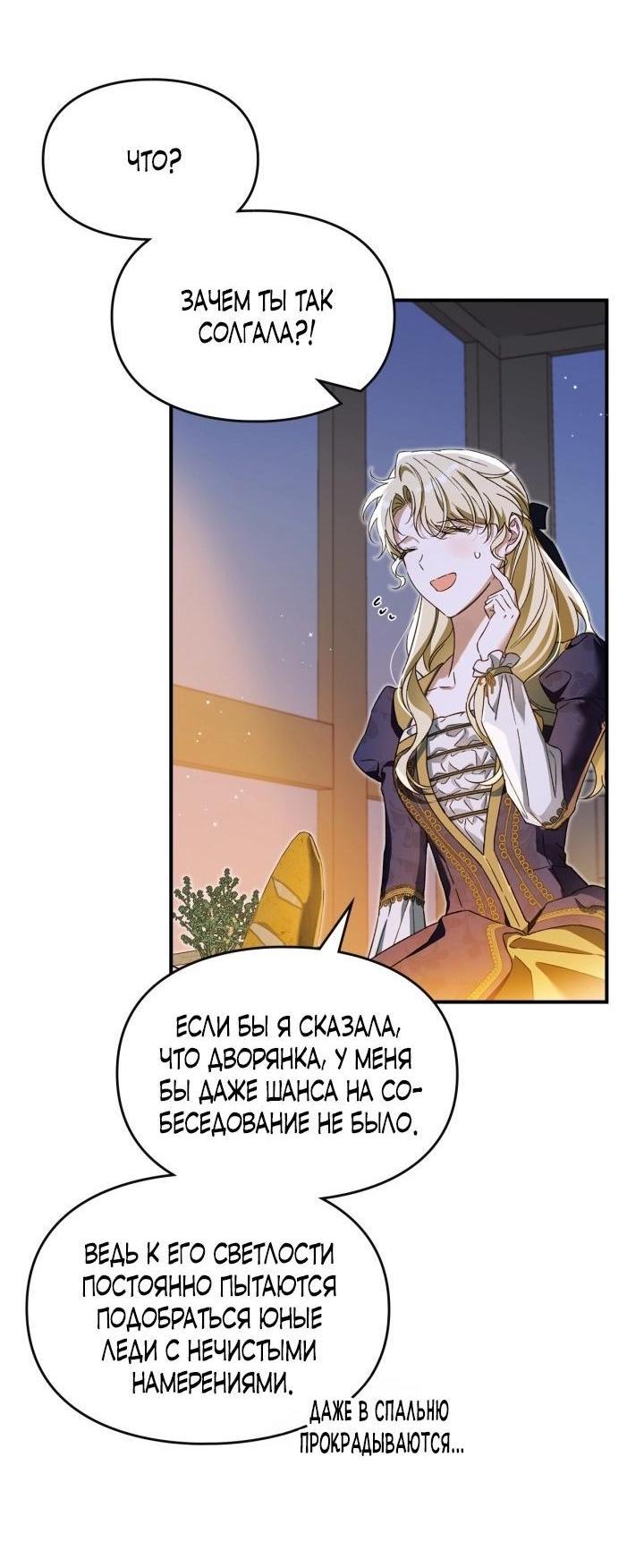 Манга Помолвка со слепым герцогом - Глава 4 Страница 23