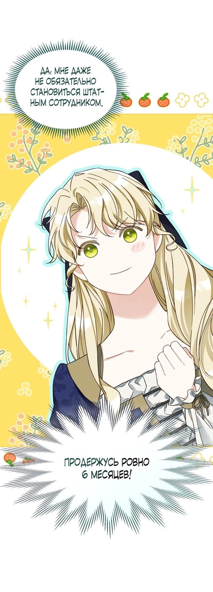 Манга Помолвка со слепым герцогом - Глава 4 Страница 29