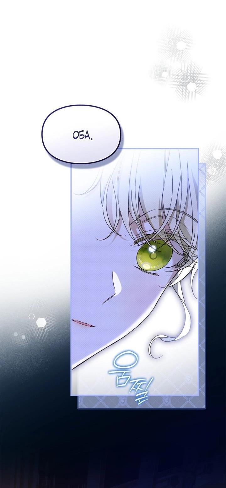 Манга Помолвка со слепым герцогом - Глава 4 Страница 36