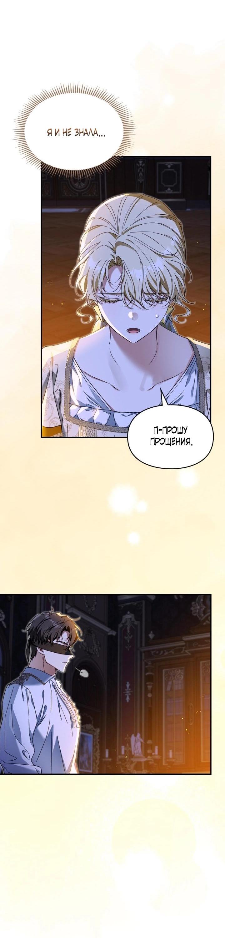 Манга Помолвка со слепым герцогом - Глава 4 Страница 50