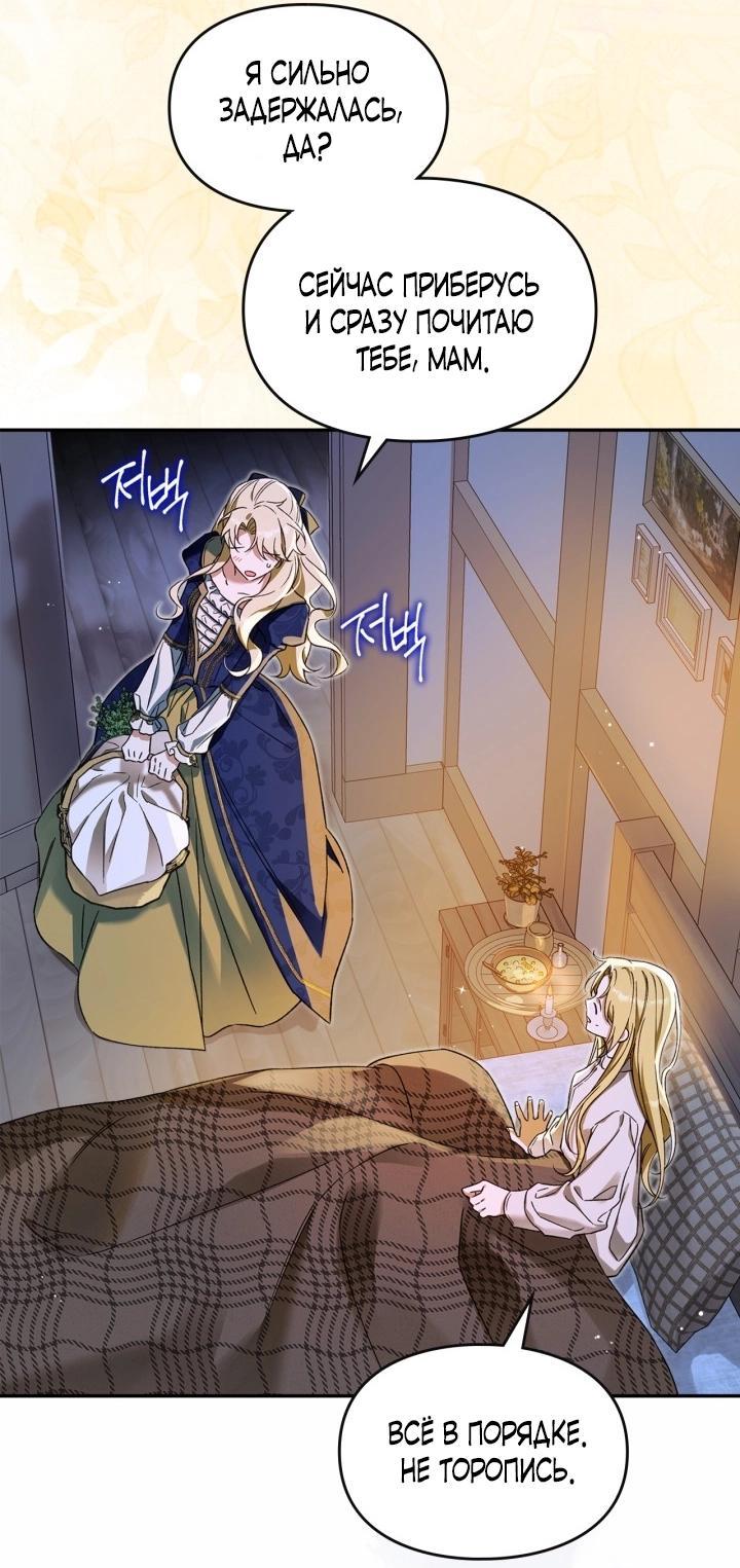 Манга Помолвка со слепым герцогом - Глава 4 Страница 16