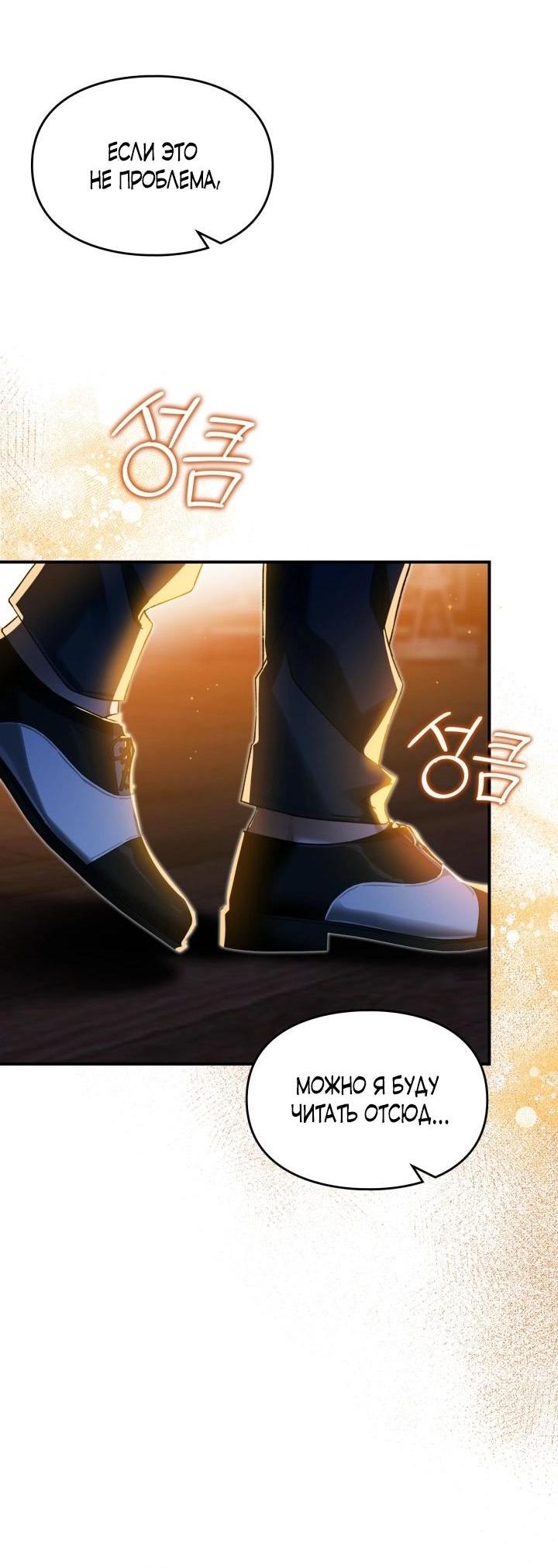 Манга Помолвка со слепым герцогом - Глава 4 Страница 57