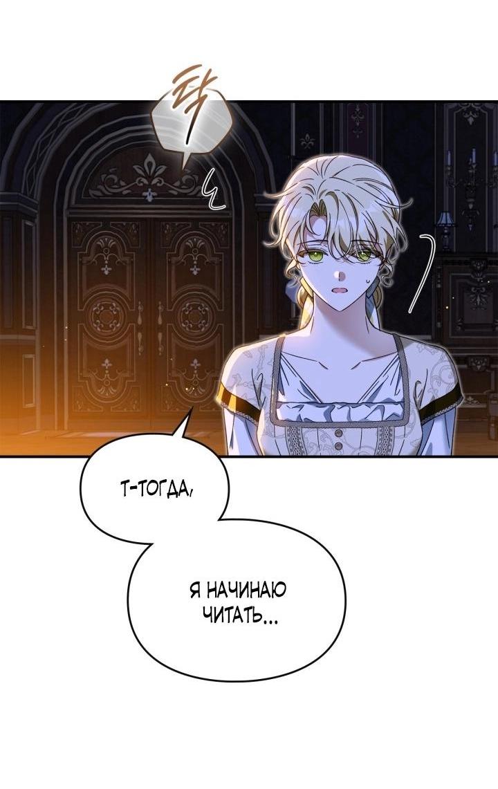 Манга Помолвка со слепым герцогом - Глава 4 Страница 55