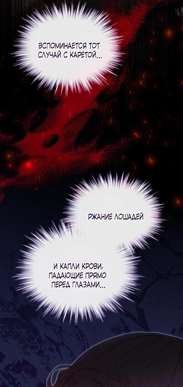 Манга Помолвка со слепым герцогом - Глава 4 Страница 43