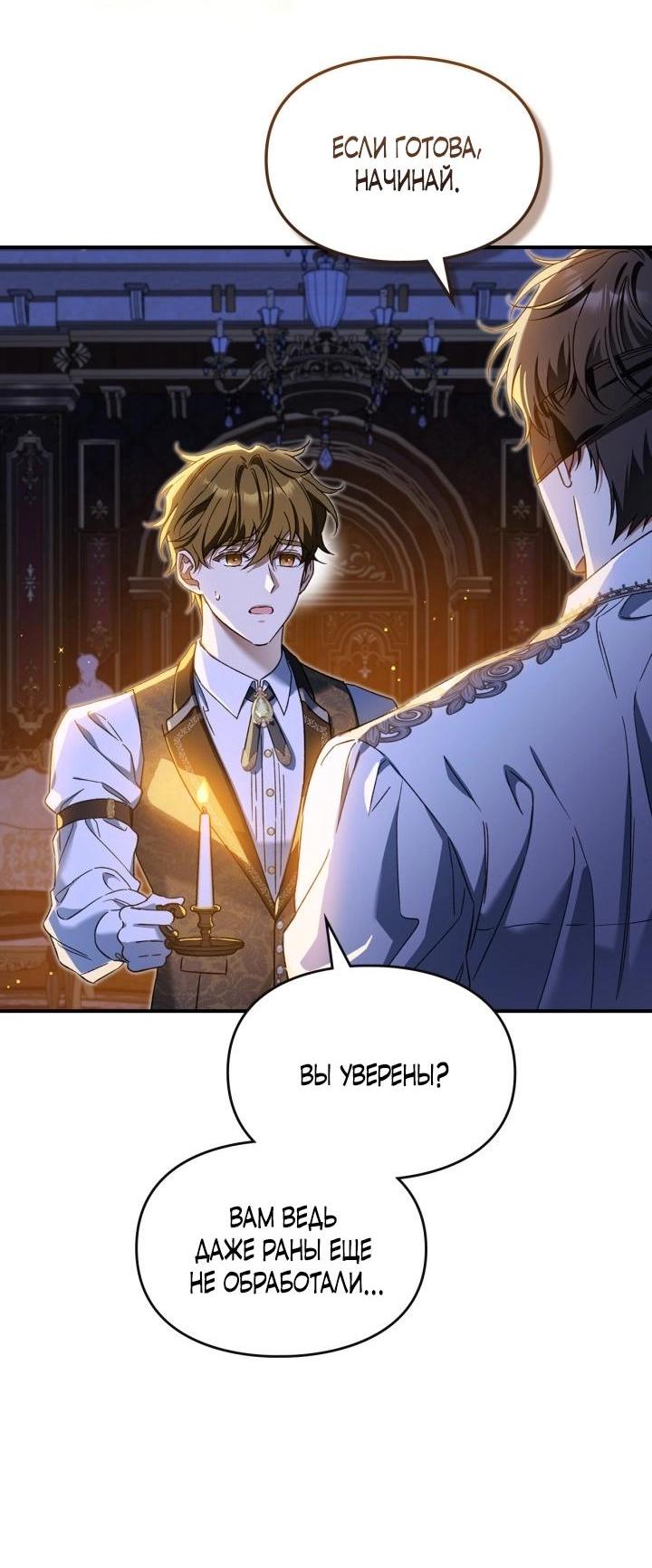 Манга Помолвка со слепым герцогом - Глава 4 Страница 51