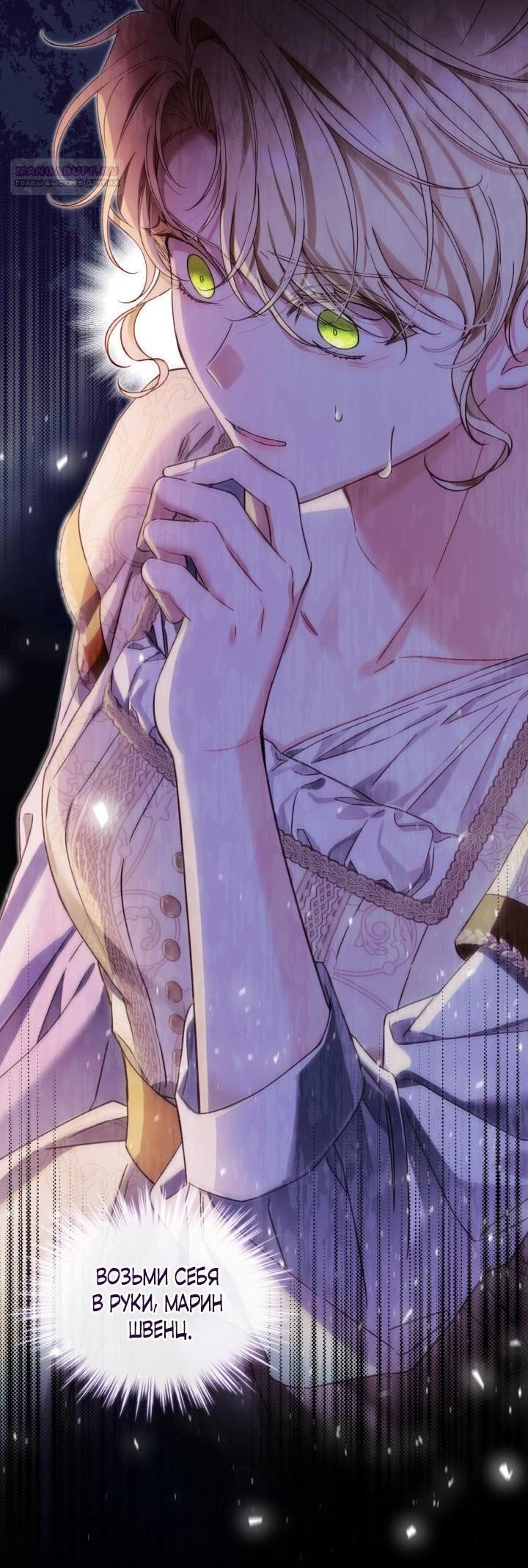 Манга Помолвка со слепым герцогом - Глава 4 Страница 44