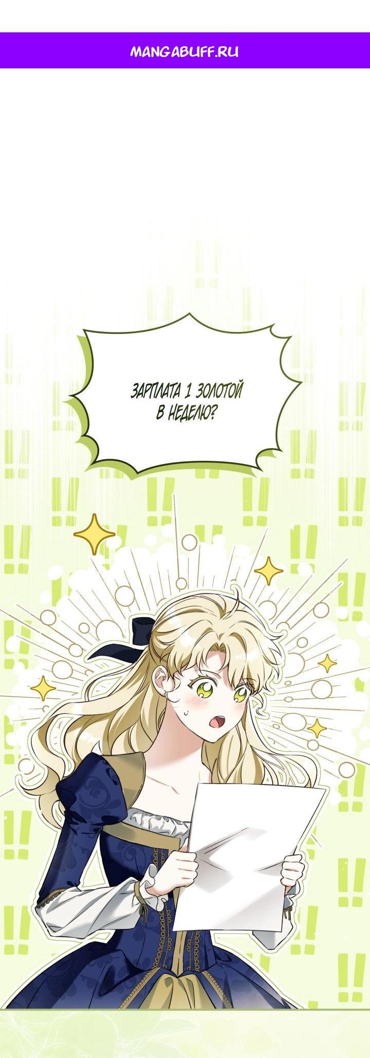 Манга Помолвка со слепым герцогом - Глава 4 Страница 1