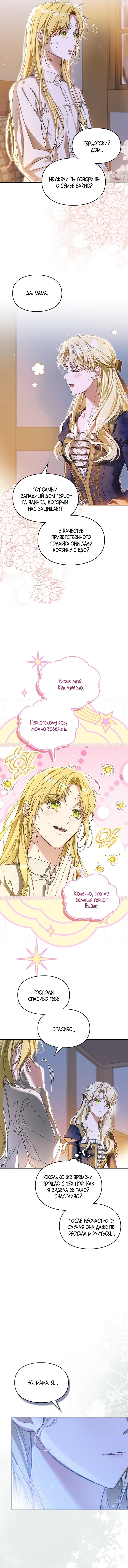 Манга Помолвка со слепым герцогом - Глава 4 Страница 21