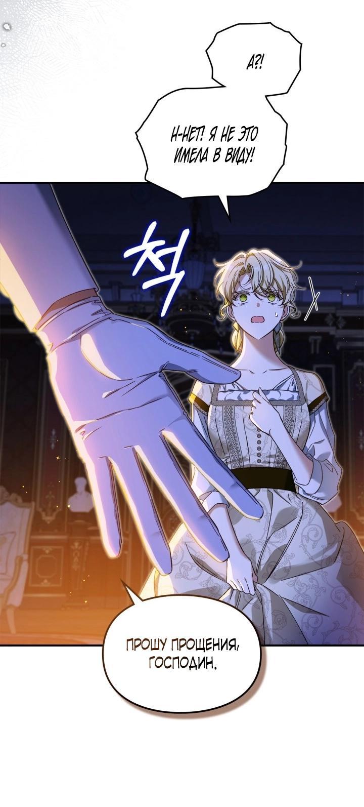 Манга Помолвка со слепым герцогом - Глава 4 Страница 47