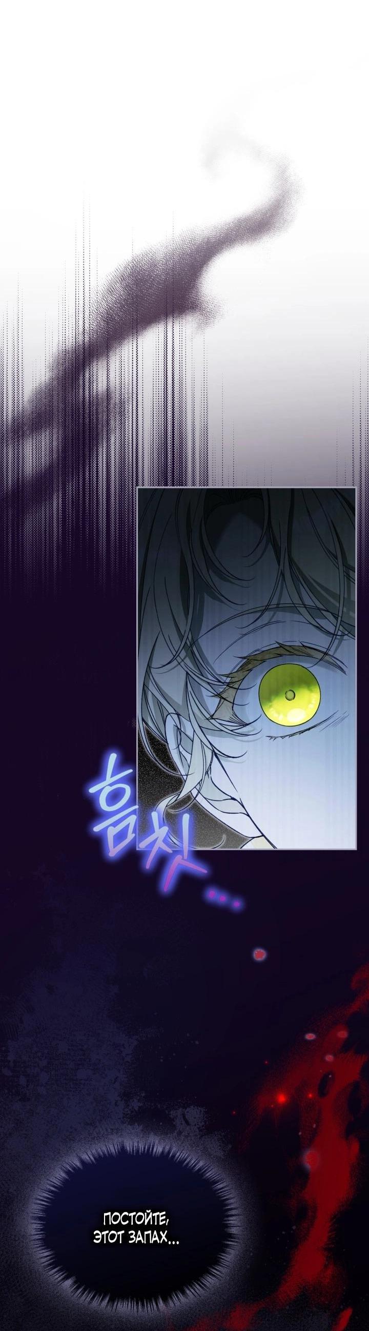 Манга Помолвка со слепым герцогом - Глава 4 Страница 41