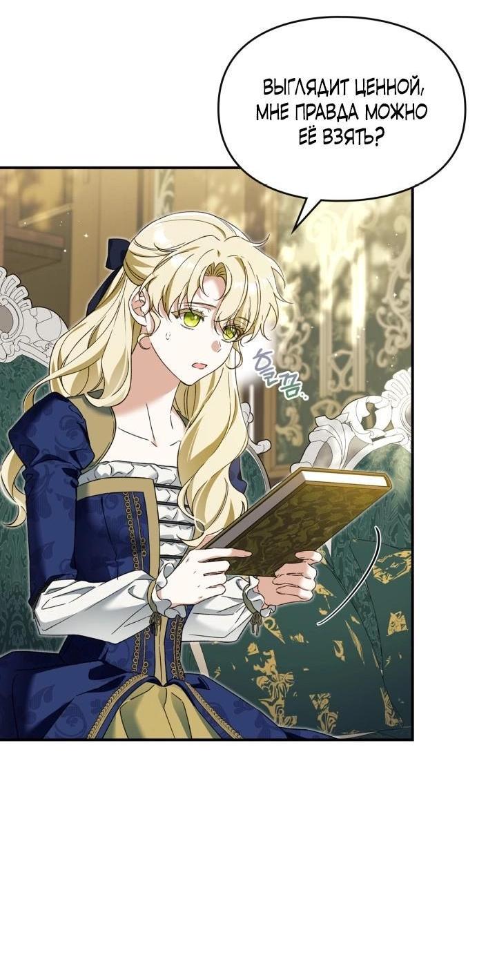 Манга Помолвка со слепым герцогом - Глава 4 Страница 10