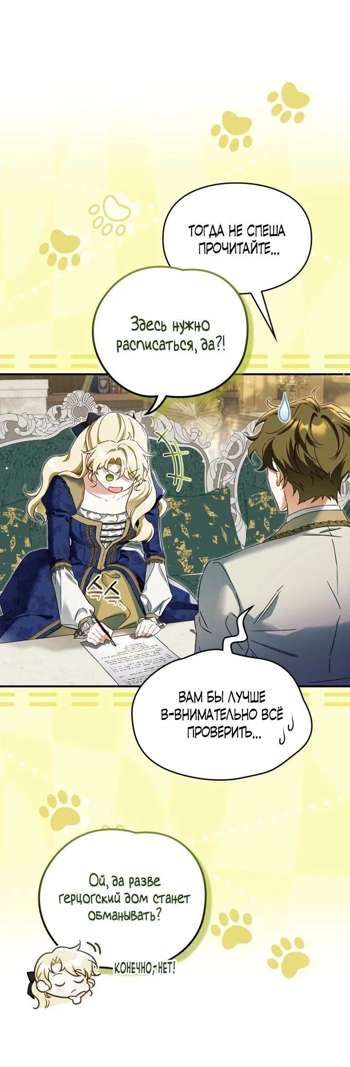 Манга Помолвка со слепым герцогом - Глава 4 Страница 7