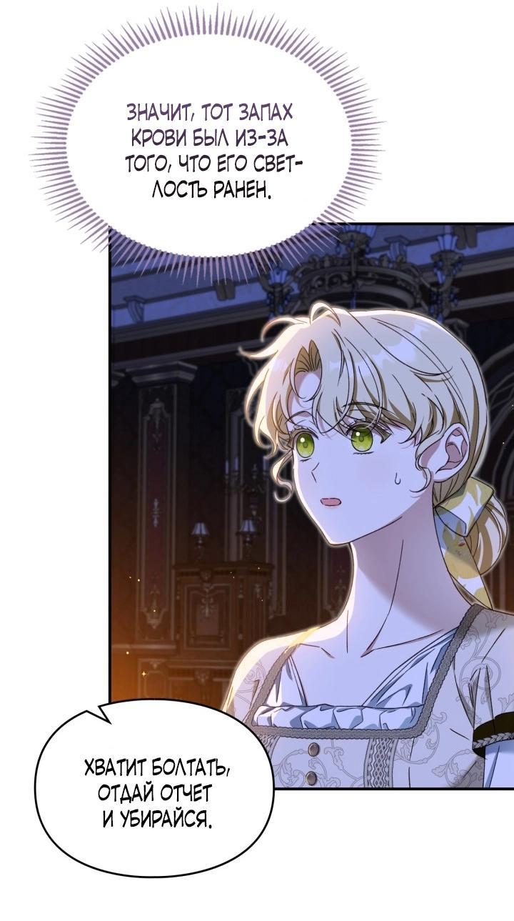 Манга Помолвка со слепым герцогом - Глава 4 Страница 52