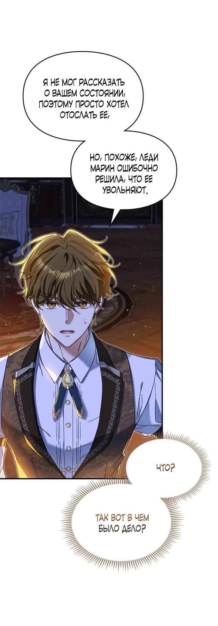 Манга Помолвка со слепым герцогом - Глава 4 Страница 48