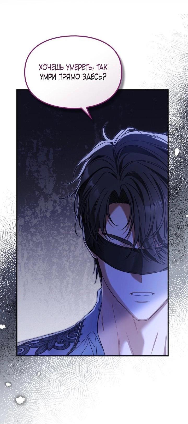 Манга Помолвка со слепым герцогом - Глава 4 Страница 46