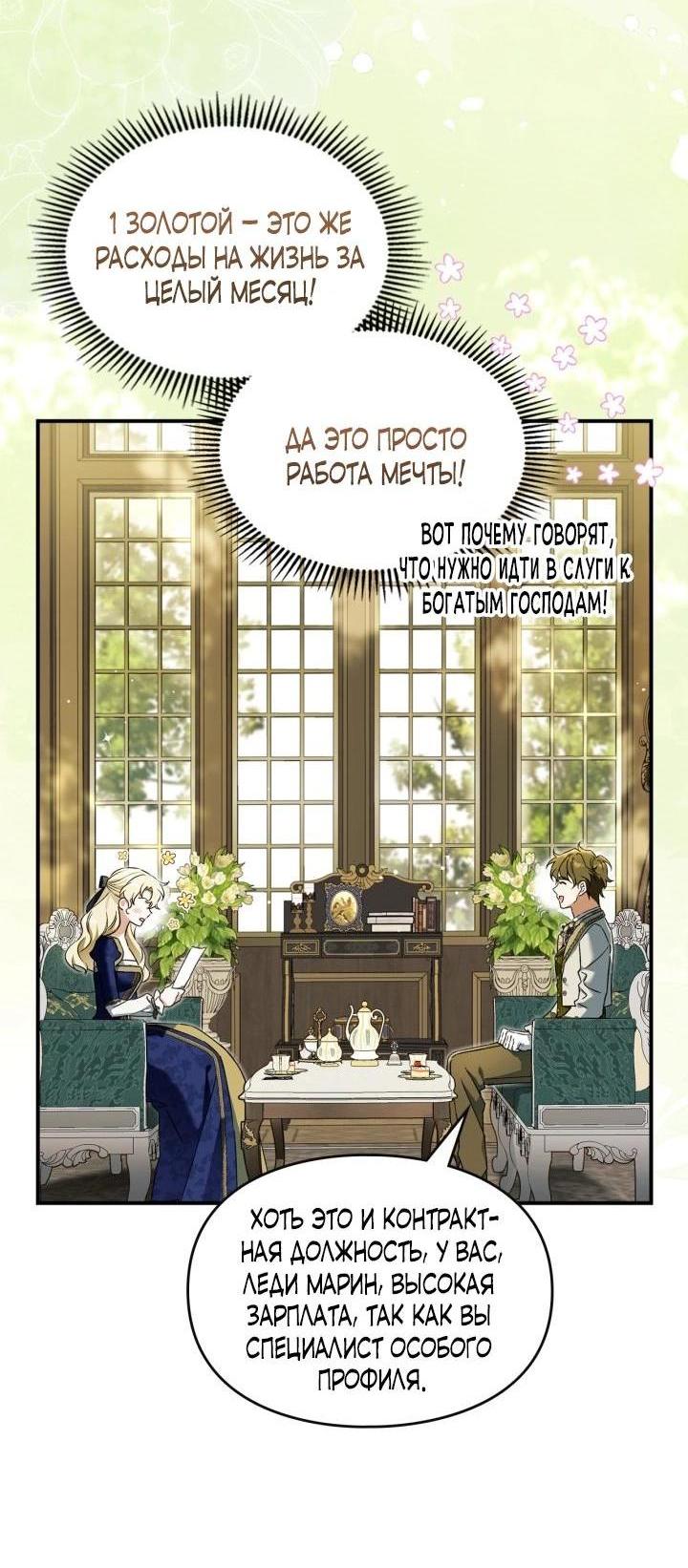 Манга Помолвка со слепым герцогом - Глава 4 Страница 2