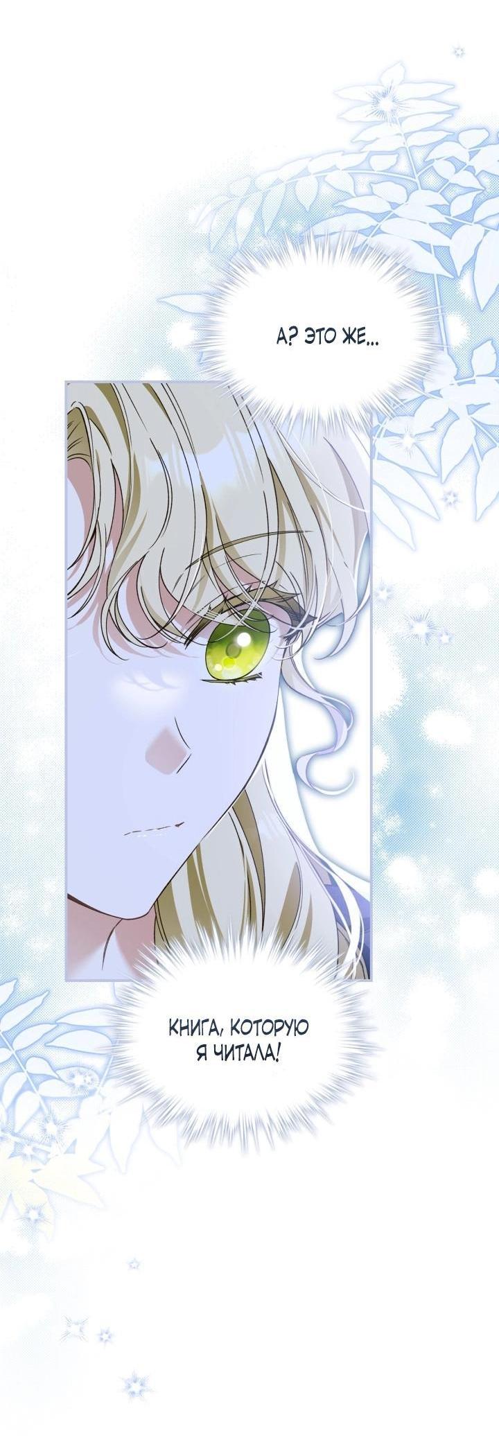 Манга Помолвка со слепым герцогом - Глава 4 Страница 9