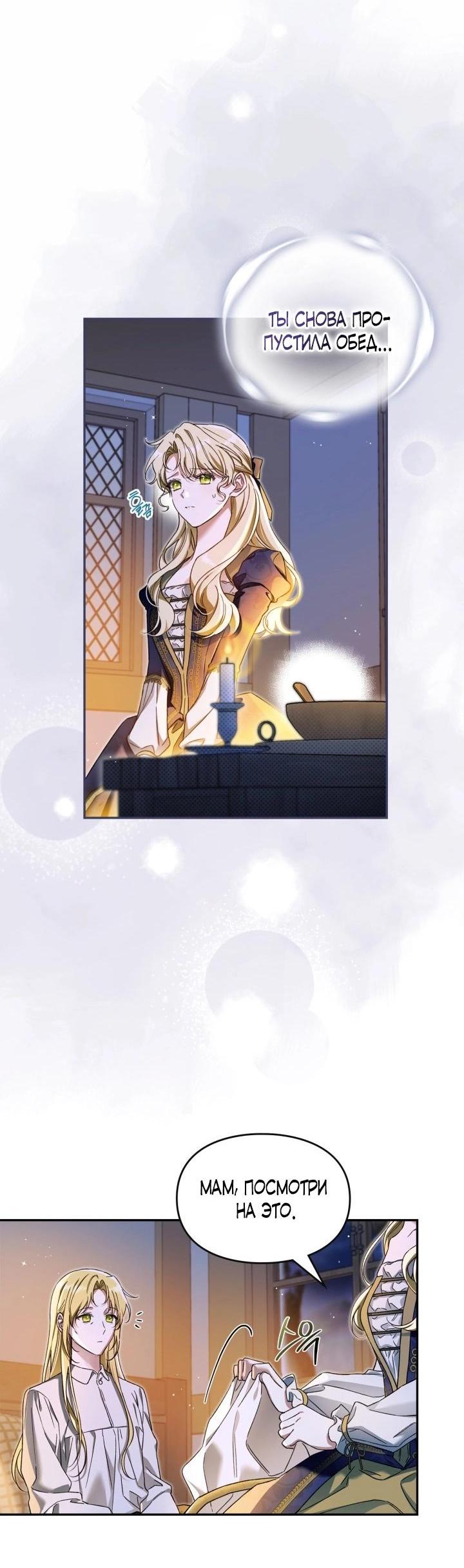 Манга Помолвка со слепым герцогом - Глава 4 Страница 17