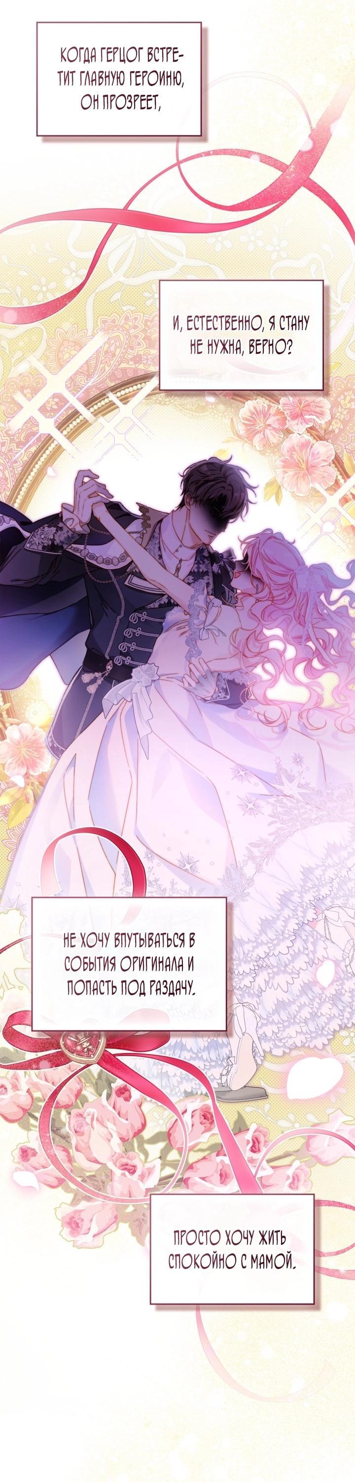 Манга Помолвка со слепым герцогом - Глава 4 Страница 27