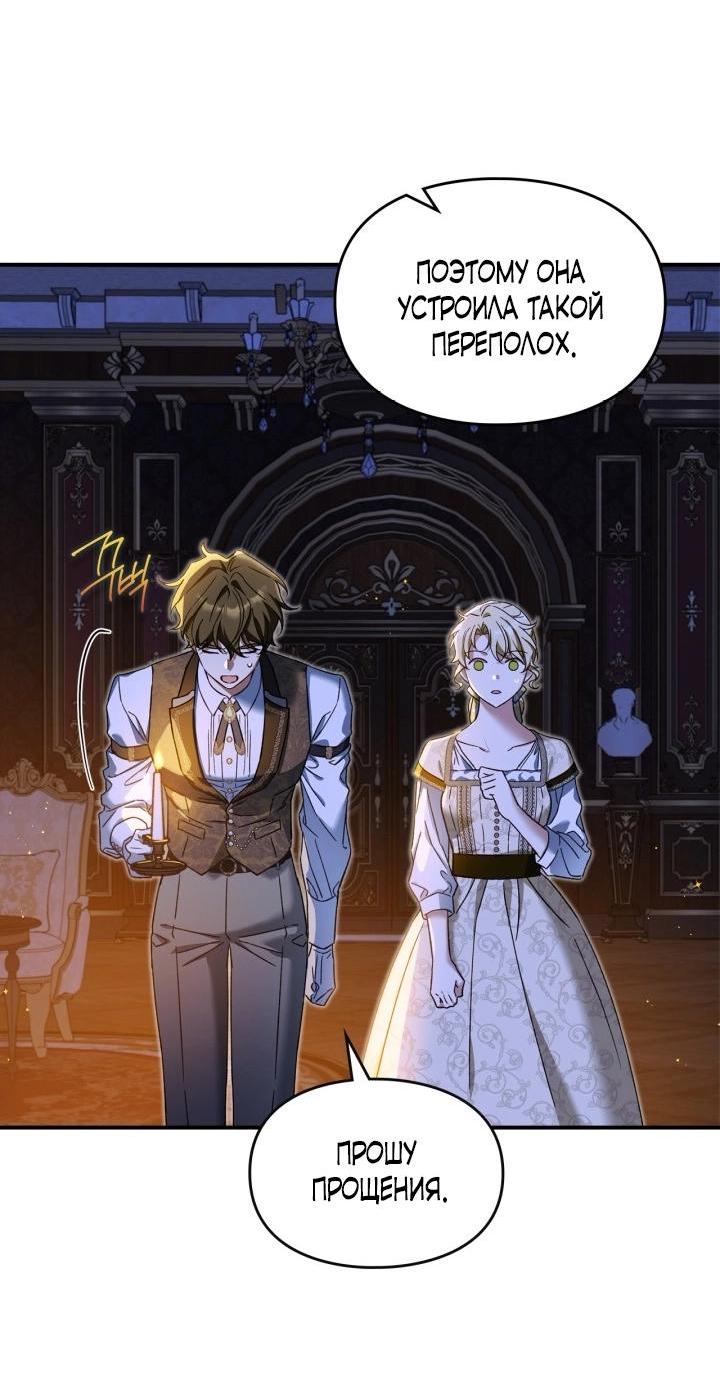 Манга Помолвка со слепым герцогом - Глава 4 Страница 49