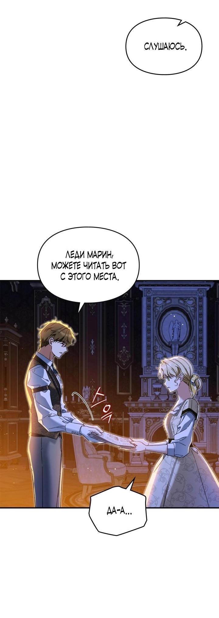 Манга Помолвка со слепым герцогом - Глава 4 Страница 53