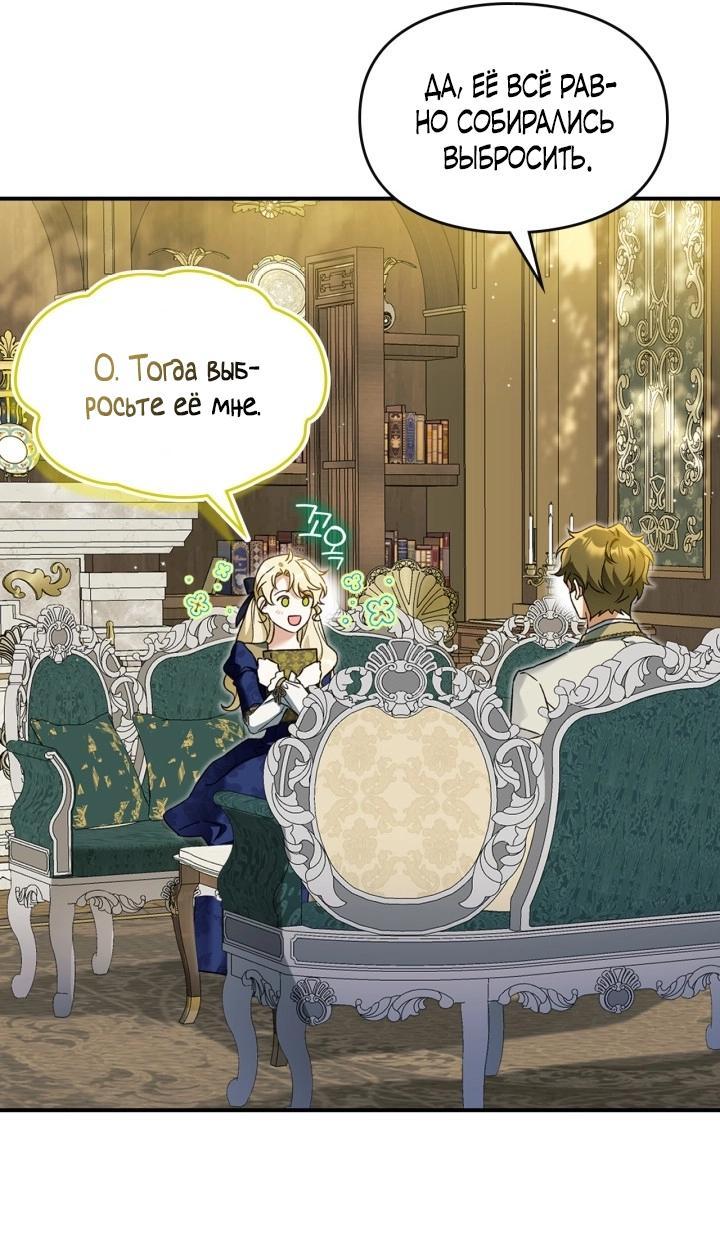 Манга Помолвка со слепым герцогом - Глава 4 Страница 11