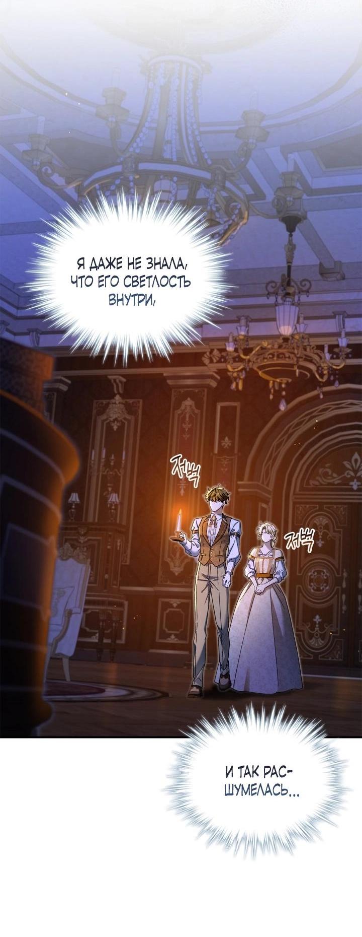 Манга Помолвка со слепым герцогом - Глава 4 Страница 39