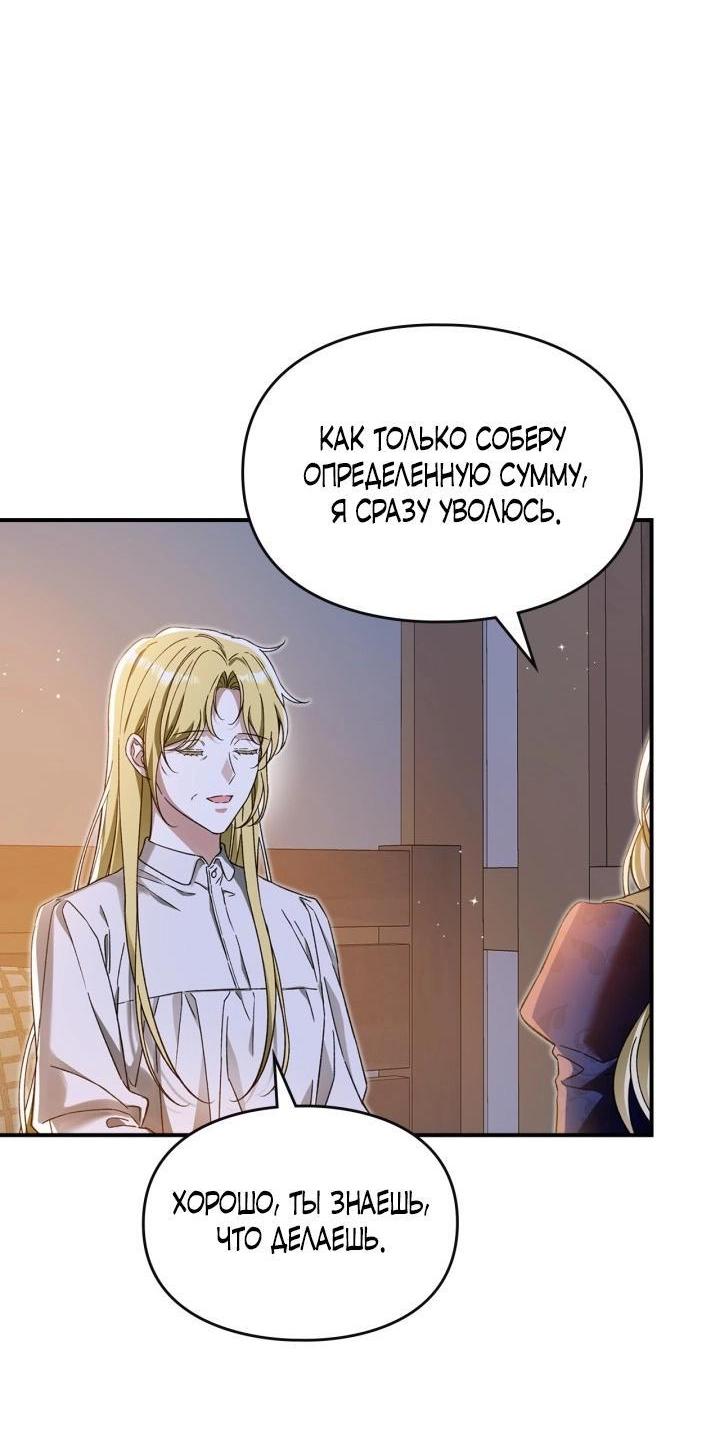 Манга Помолвка со слепым герцогом - Глава 4 Страница 25