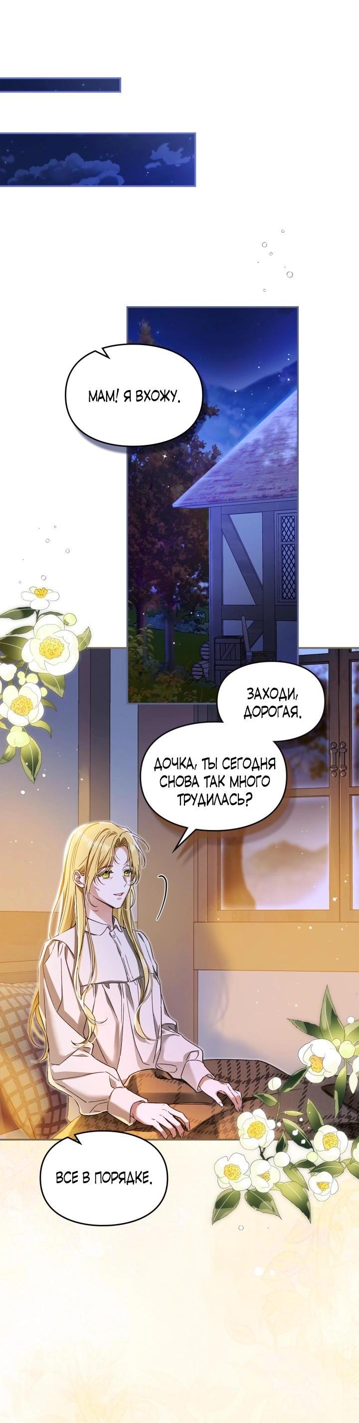 Манга Помолвка со слепым герцогом - Глава 4 Страница 15