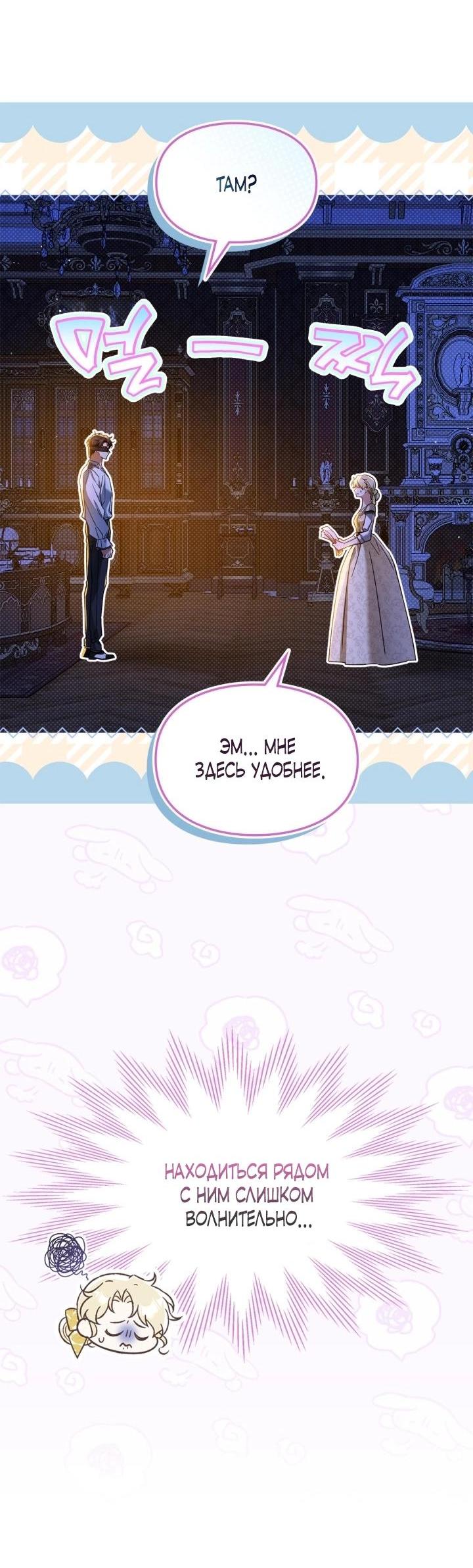 Манга Помолвка со слепым герцогом - Глава 4 Страница 56