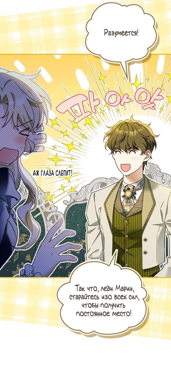 Манга Помолвка со слепым герцогом - Глава 4 Страница 6