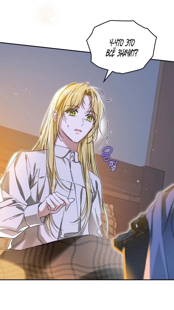 Манга Помолвка со слепым герцогом - Глава 4 Страница 19