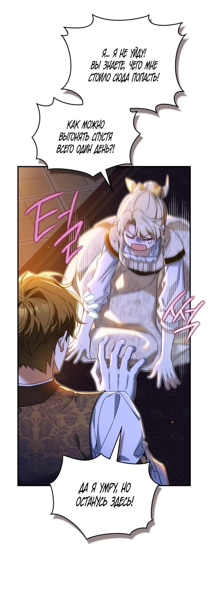 Манга Помолвка со слепым герцогом - Глава 4 Страница 34