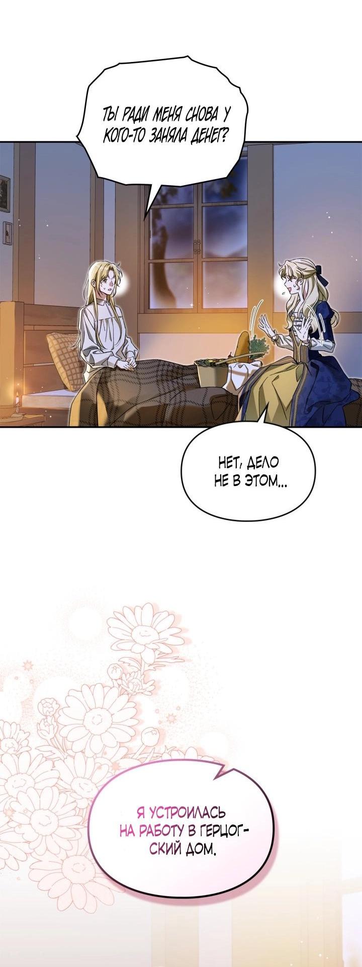 Манга Помолвка со слепым герцогом - Глава 4 Страница 20