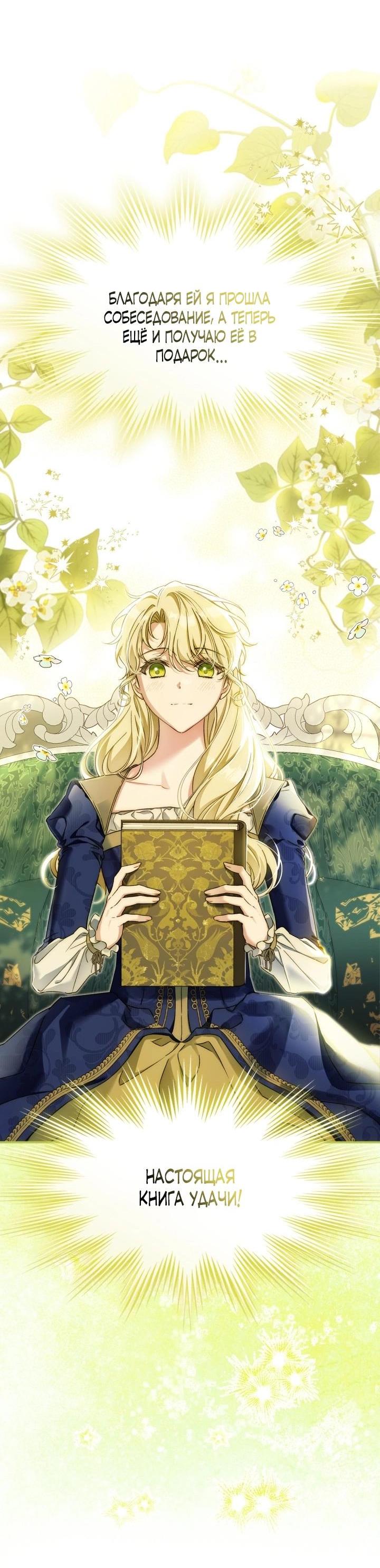 Манга Помолвка со слепым герцогом - Глава 4 Страница 12