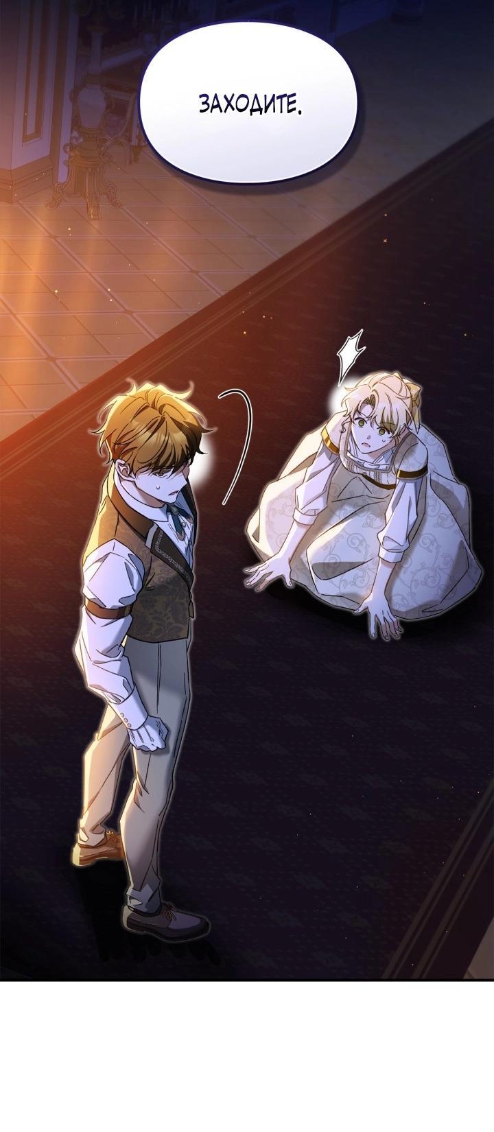 Манга Помолвка со слепым герцогом - Глава 4 Страница 37