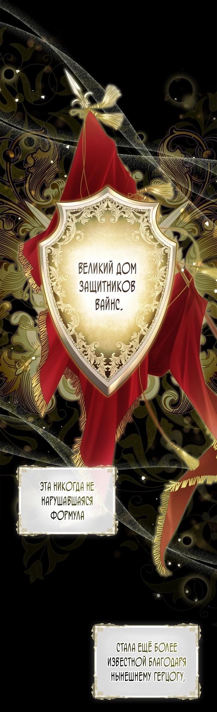 Манга Помолвка со слепым герцогом - Глава 3 Страница 42