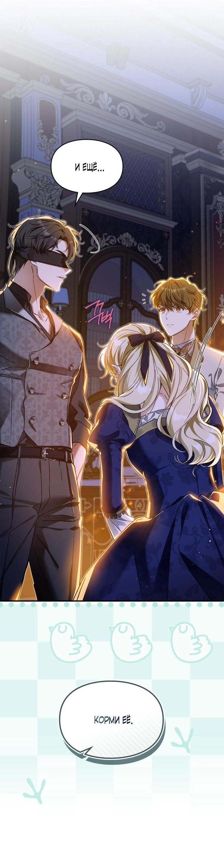 Манга Помолвка со слепым герцогом - Глава 3 Страница 36